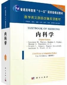 医学英文原版改编双语教材：内科学（双语版）