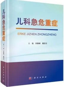儿科急危重症