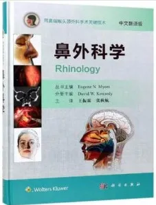 鼻外科学