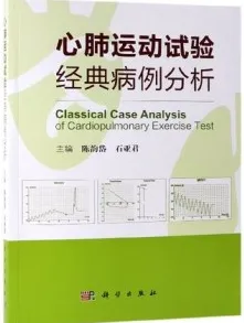 心肺运动试验经典病例分析