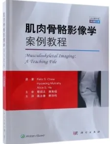 肌肉骨骼影像学案例教程（原书第3版)