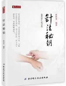 针法秘钥