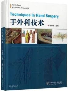 手外科技术