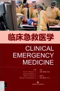 临床急救医学