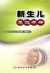 新生儿急救手册