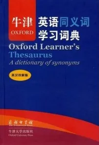 牛津英语同义词学习词典 英汉双解版