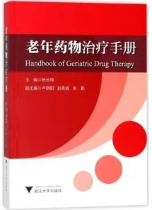 老年药物治疗手册