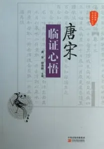 唐宋临证心悟