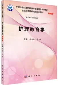 护理教育学（案例版）