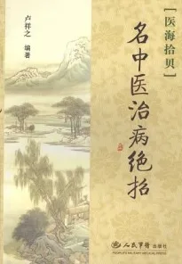 名中医治病绝招