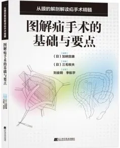 图解疝手术的基础与要点 从膜的解剖解读疝手术精髓