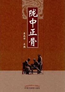 陇中正骨