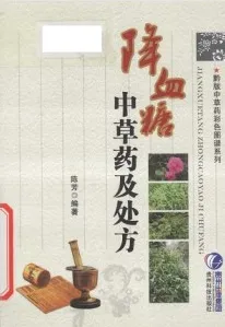 降血糖中草药及处方