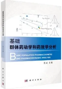 基础群体药动学和药效学分析