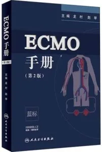 ECMO手册 第2版