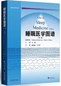 睡眠医学图谱 国际医学研究前沿 第2版