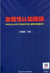 血管性认知障碍