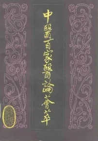 中医百家医论荟萃