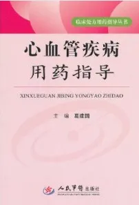 心血管疾病用药指导