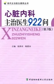 心脏内科主治医生923问 第3版