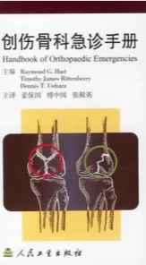创伤骨科急诊手册
