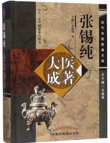 张锡纯医著大成