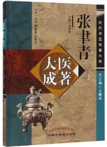 张聿青医著大成