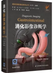 国际经典影像诊断学丛书 消化影像诊断学 第3版