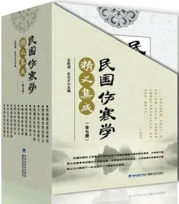 民国伤寒学精义集成（全7册）