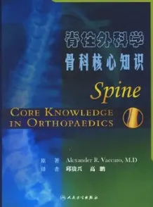脊柱外科学 骨科核心知识