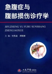 急腹症与腹部损伤诊疗学
