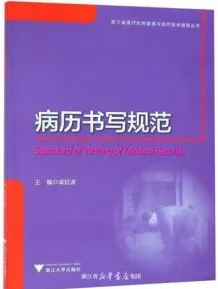 病历书写规范（2018）