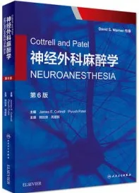 Cottrell and Patel神经外科麻醉学 原书第6版