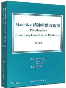 Maudsley精神科处方指南 第12版