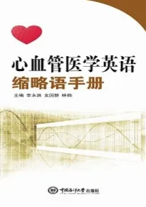 心血管医学英语缩略语手册