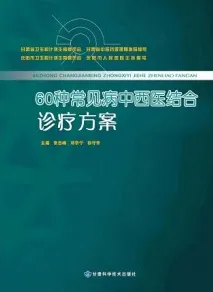 60种常见病中西医结合诊疗方案 上下册
