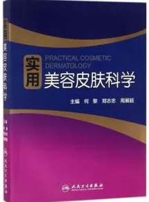 实用美容皮肤科学