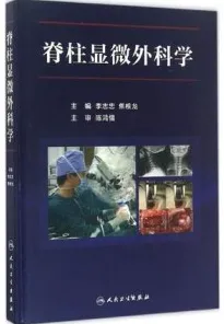 脊柱显微外科学