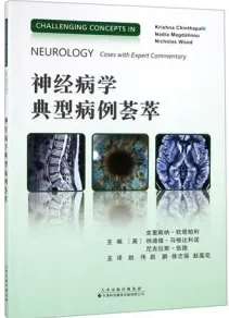 神经病学典型病例荟萃
