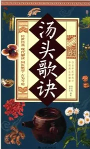 汤头歌诀
