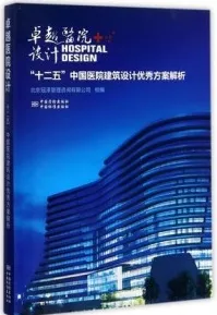 卓越医院设计 “十二五”中国医院建筑设计优秀方案解析