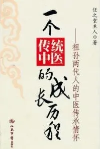 一个传统中医的成长历程 祖孙两代人的中医传承情怀