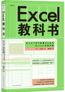 Excel教科书