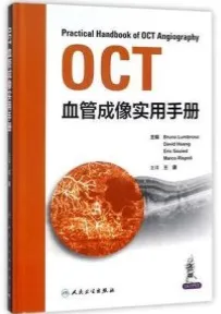 OCT血管成像实用手册