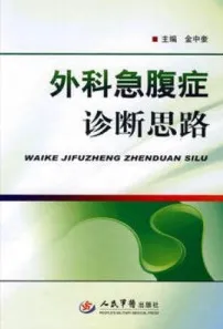 外科急腹症诊断思路