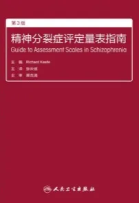 精神分裂症评定量表指南 第3版