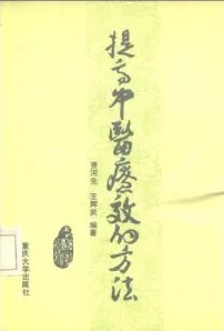 提高中医疗效的方法