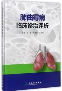 肺曲霉病临床诊治评析