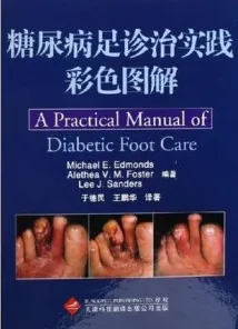糖尿病足诊治实践彩色图解