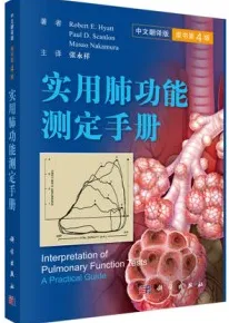 实用肺功能测定手册 原书第4版